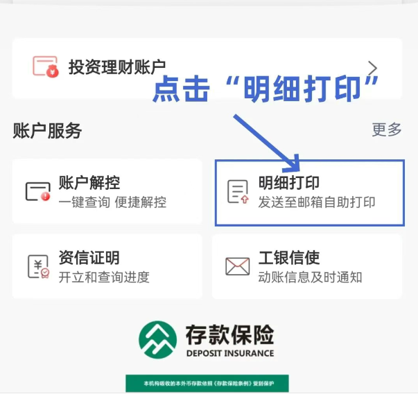 工商银行APP导出银行流水