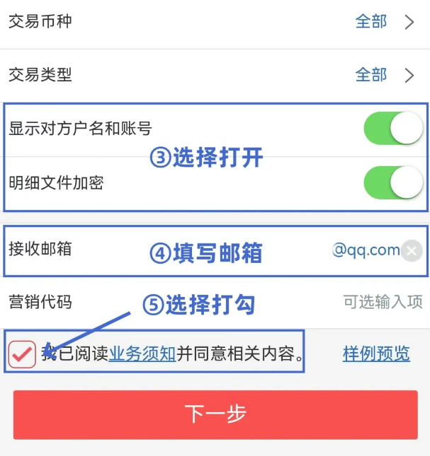 工商银行APP导出银行流水