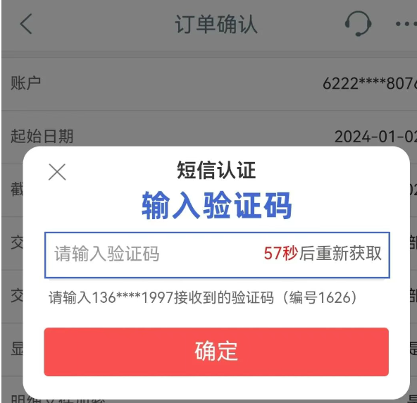 工商银行APP导出银行流水