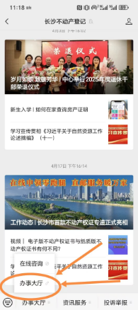 手机公众号上查询产调教程