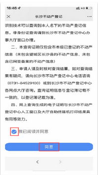 公众号查产调