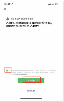 微信公众号查房产信息