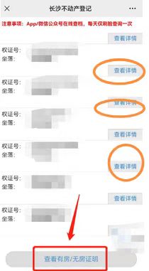 微信公众号查房产信息