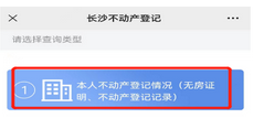 微信公众号查房产信息