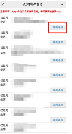 微信公众号查房产信息