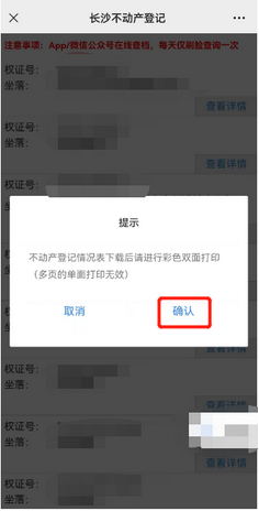 微信公众号查房产信息