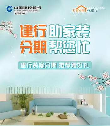 建设银行装修贷款额度利率条件全解析