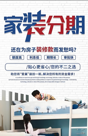 装修贷
