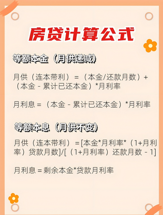 房贷月供怎么计算