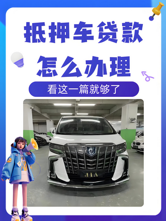 汽车抵押贷款怎么办理