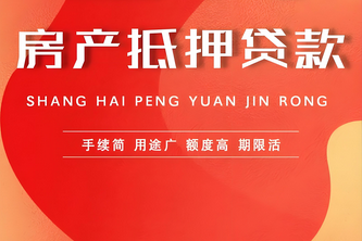 长沙急用钱怎么办？用房子抵押贷款争取大额资金