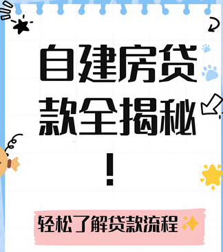 农村自建房可以抵押贷款吗
