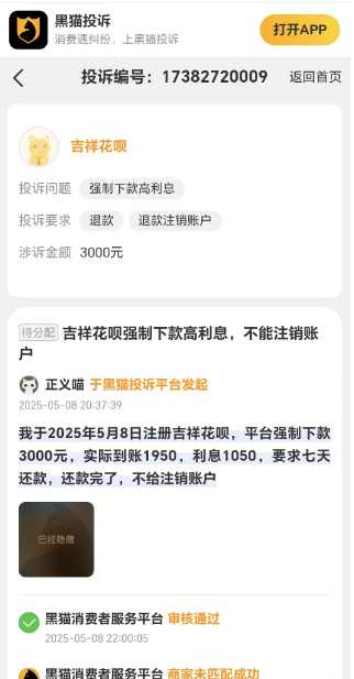 高炮网贷不还有什么后果？吉祥花强制下款怎么办