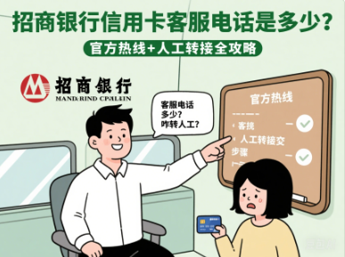 招商银行信用卡客服电话是多少